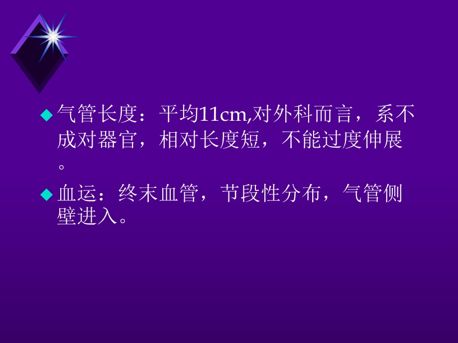 气管支气管肿瘤.ppt_第3页