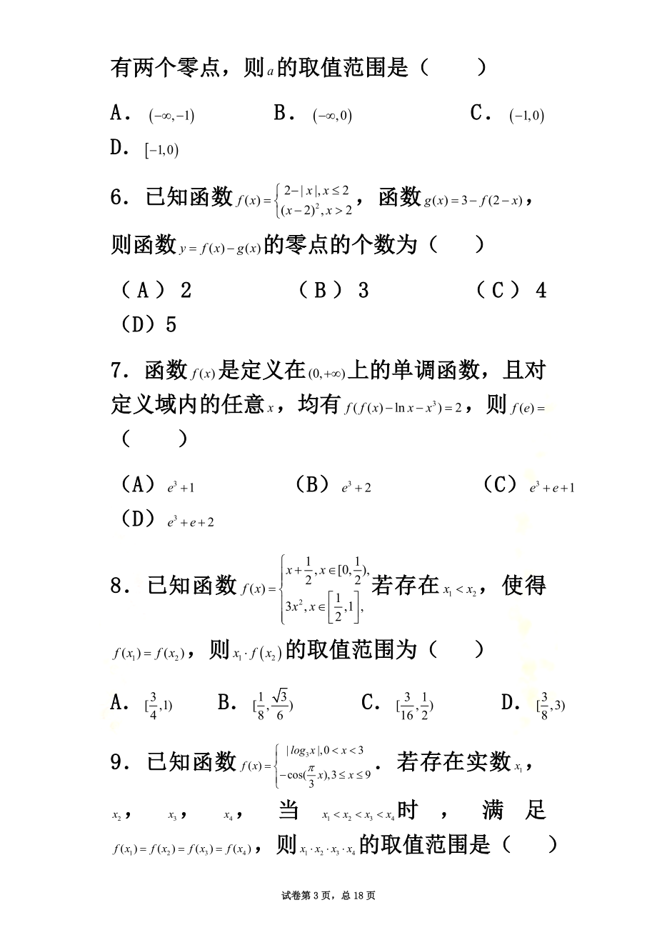 函数与导数选择填空压轴题.docx_第3页