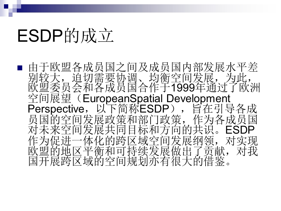 ESDP欧洲空间发展规划介绍.ppt_第3页