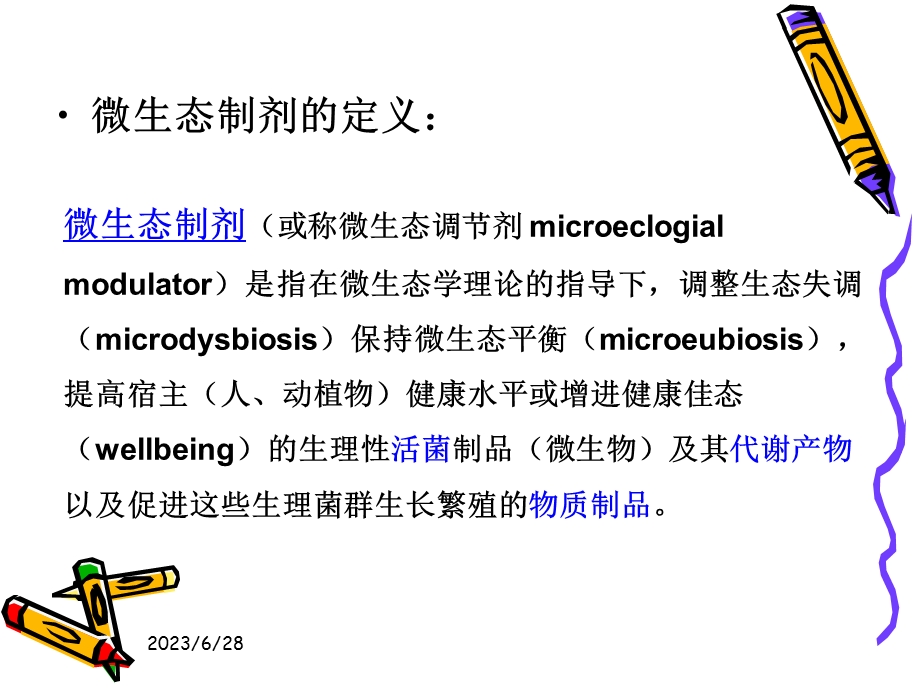 微生态制剂的应用.ppt_第3页