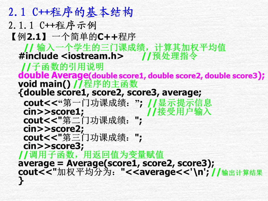 面向对象的设计与分析课件chapter2.ppt_第3页