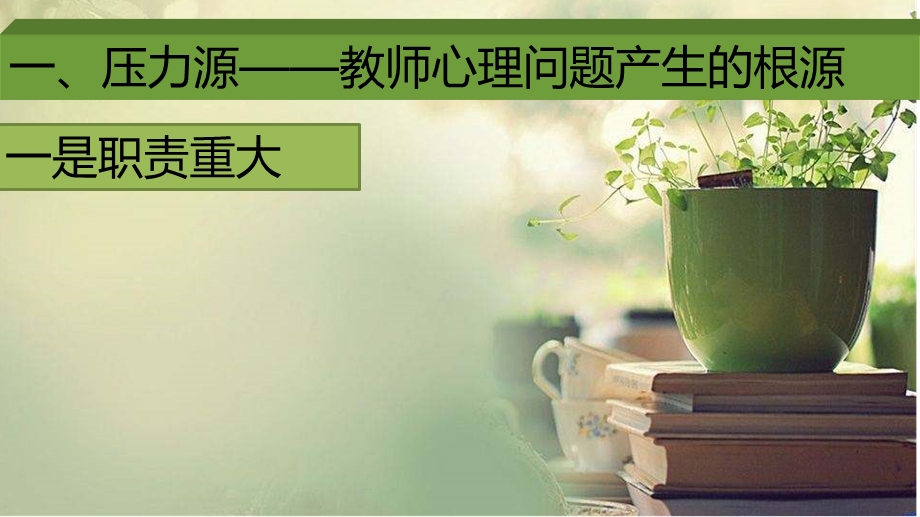 教师心理健康讲座PPT.ppt_第3页