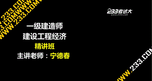 一建建设工程经济1Z10财务会计基础.ppt