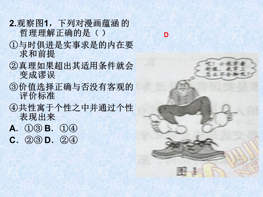 唯物辩证法的实质和核心综合练习.ppt_第3页