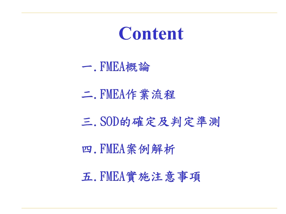 失效模式与影响分析(FMEA)-讲义.ppt_第2页