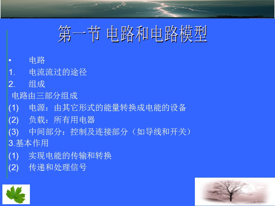 家具厂安全用电培训.ppt_第1页