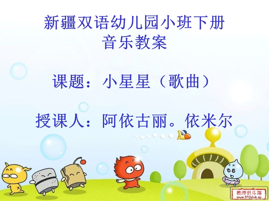 幼儿园小班(小星星)音乐课件.ppt_第1页