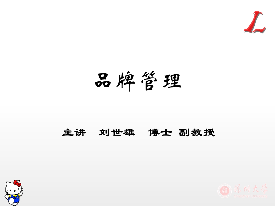 品牌延伸与授权.ppt_第1页