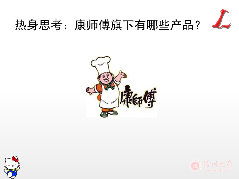 品牌延伸与授权.ppt_第3页