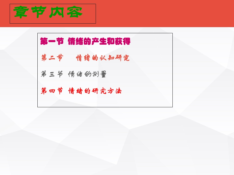 实验心理学讲义(情绪).ppt_第2页