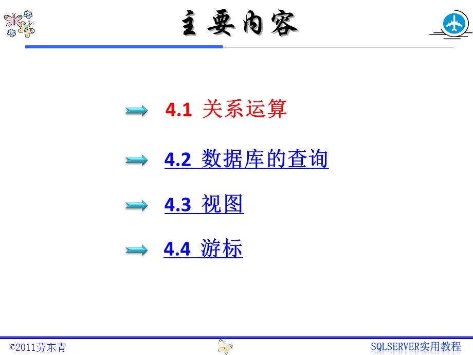 数据库的查询和视图.ppt_第2页