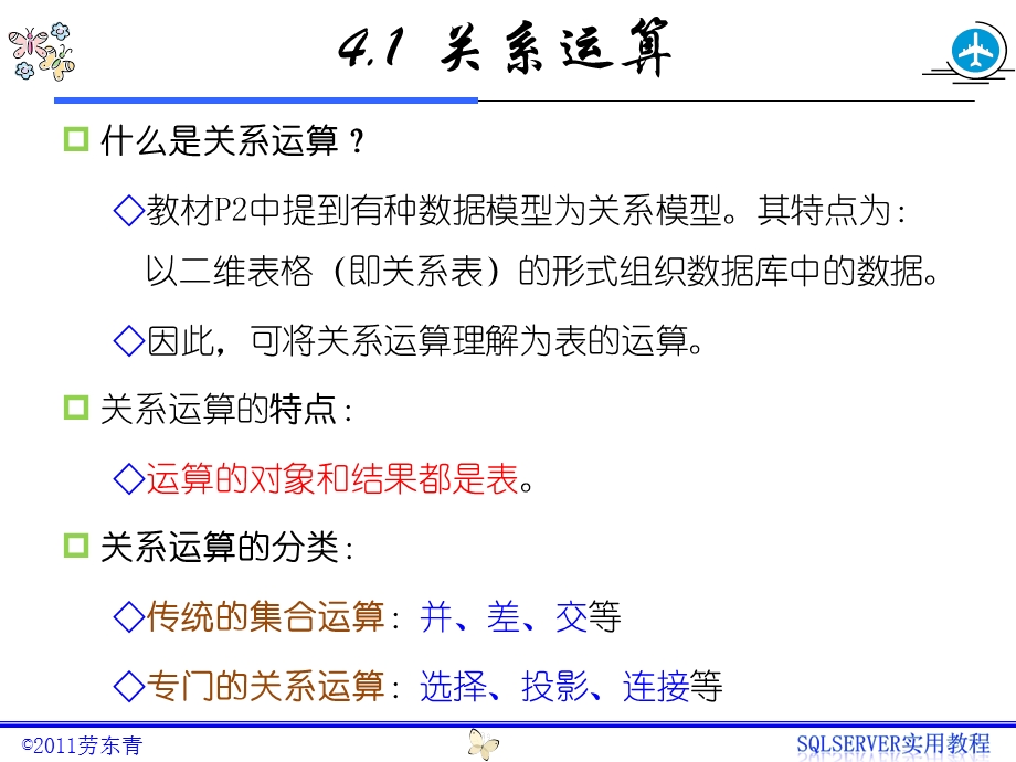 数据库的查询和视图.ppt_第3页