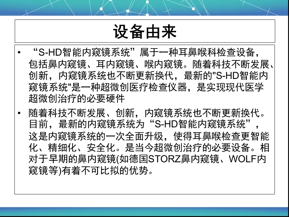 智能内窥镜系统.ppt_第2页