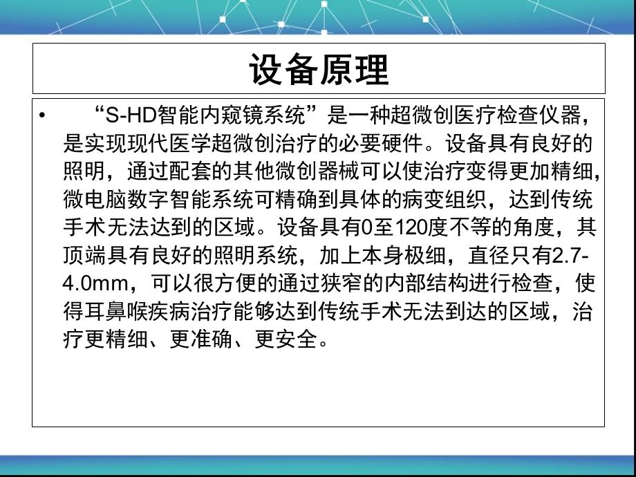 智能内窥镜系统.ppt_第3页