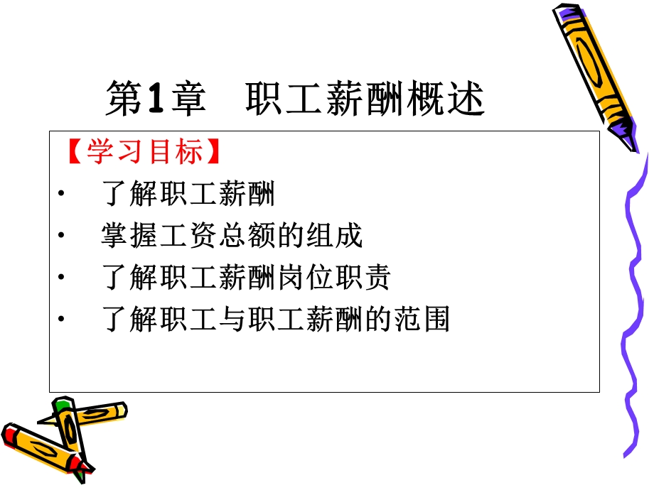 职工薪酬会计岗位.ppt_第2页