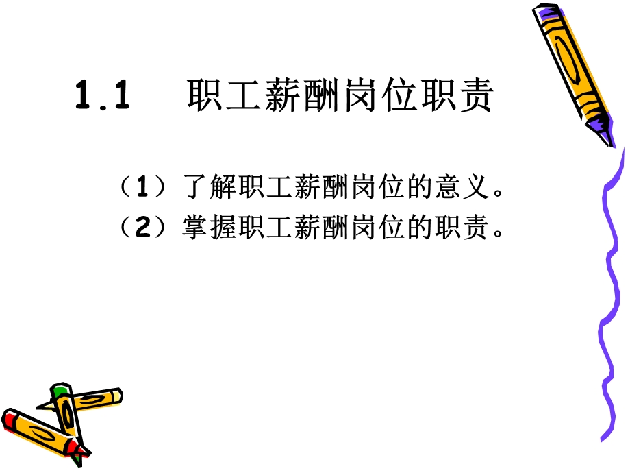 职工薪酬会计岗位.ppt_第3页