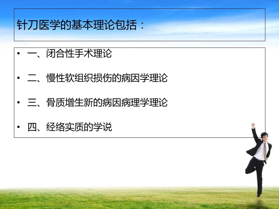 针刀医学的四大基本理论-最终版.ppt_第3页