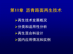 沥青路面再生技术.ppt