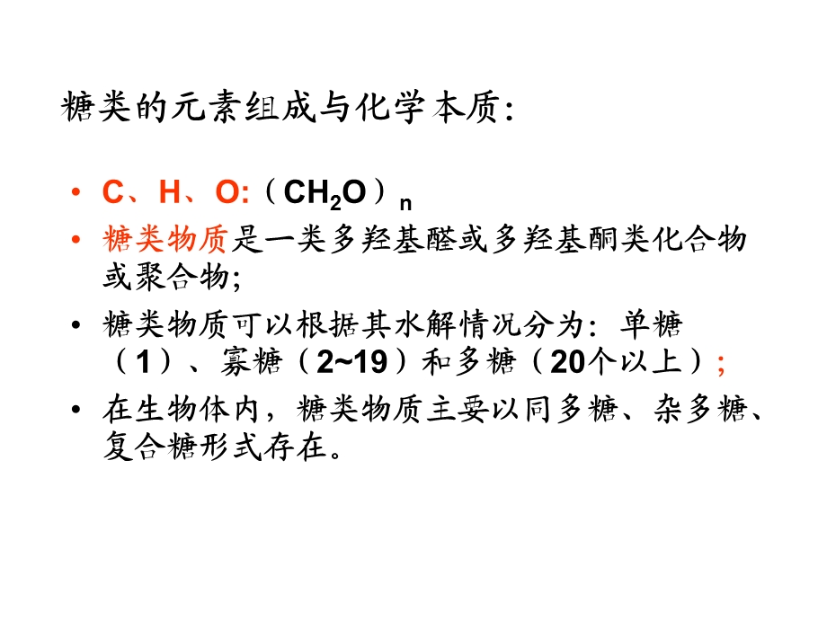 生物体中的糖类.ppt_第2页