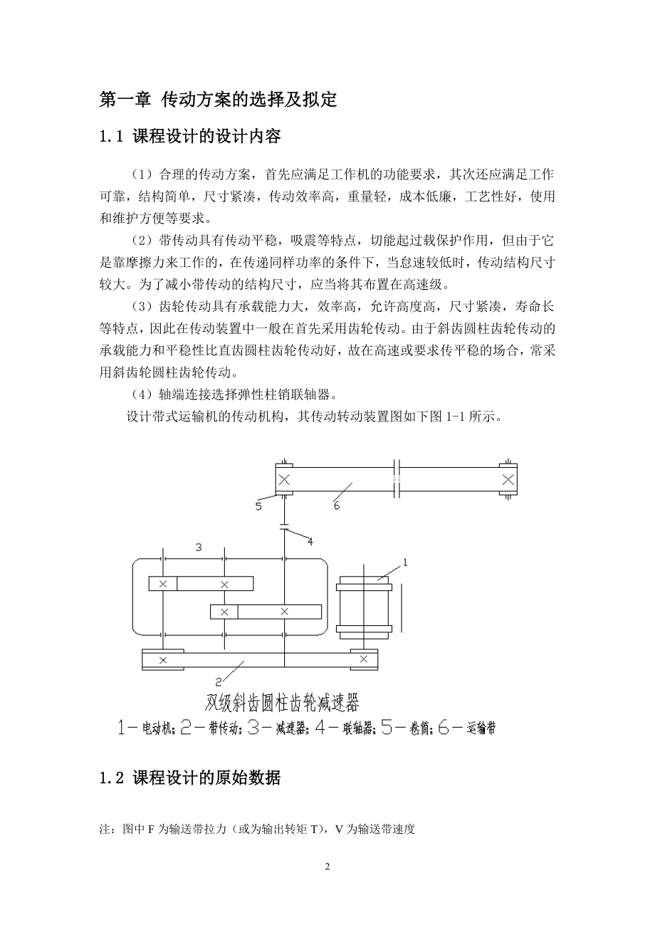 减速箱课程设计说明书.doc_第3页