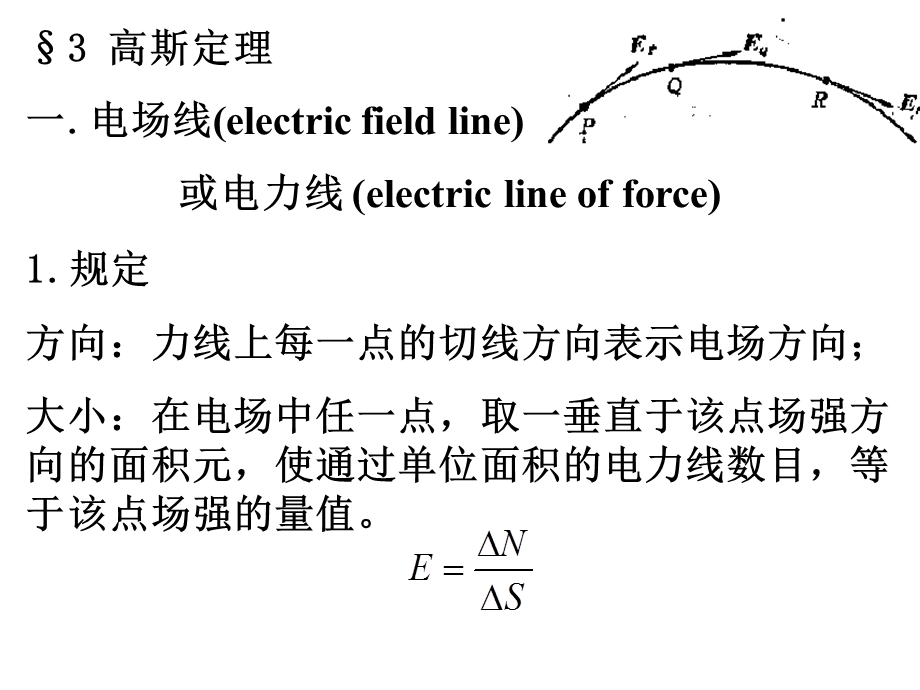 静电场电力线B.ppt_第1页