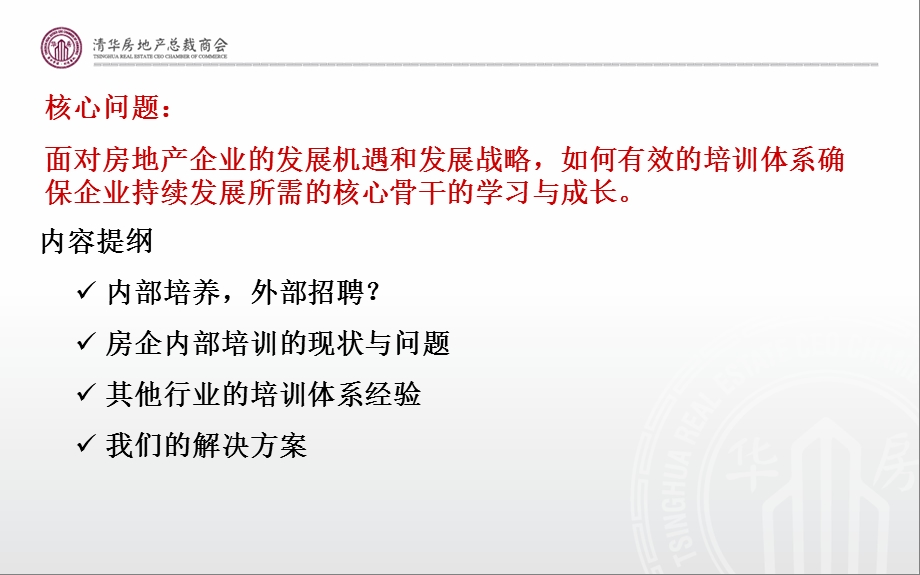 企业内部人才培养体系的解决方案ppt课件.ppt_第2页