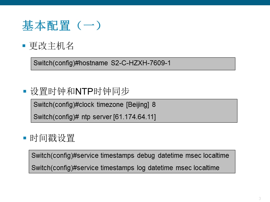 cisco常见应用场景和配置.ppt_第3页