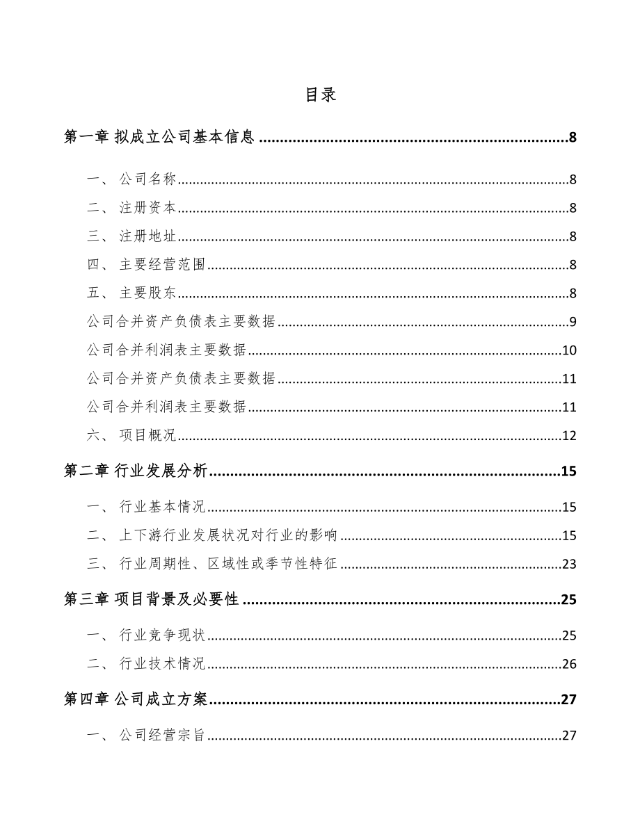 内蒙古关于成立精密机械零部件公司可行性研究报告.docx_第3页