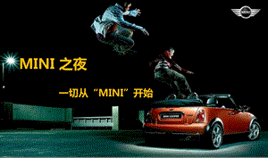 2013MINI之夜活动策划案.ppt