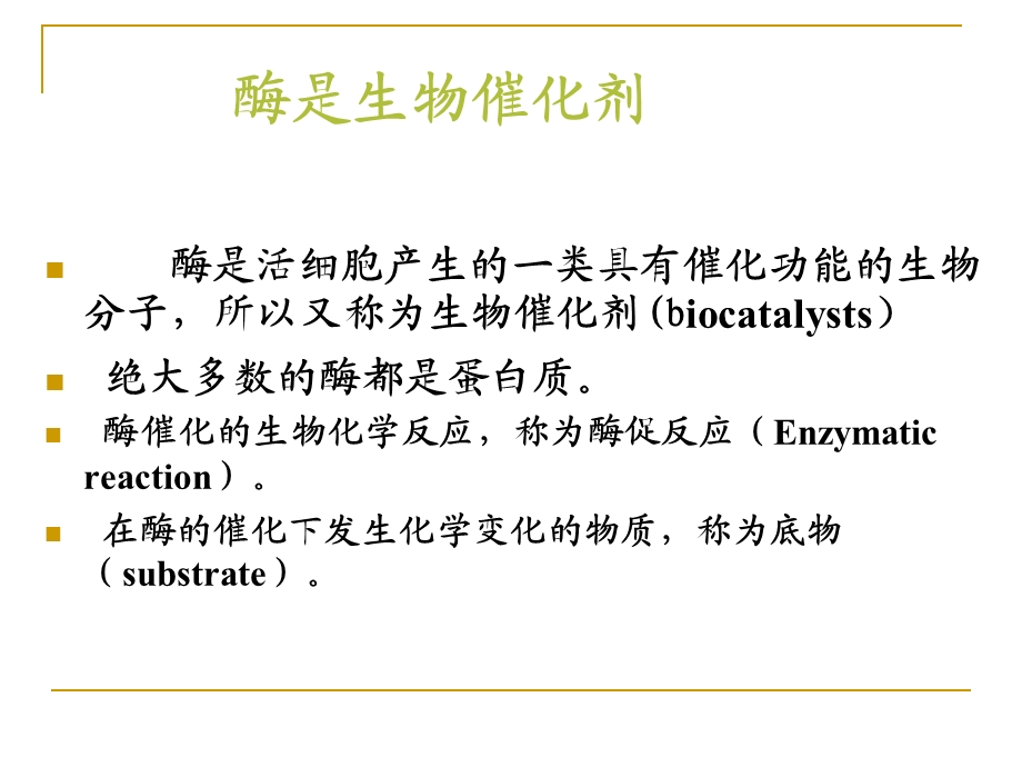 酶的分类与命名.ppt_第3页