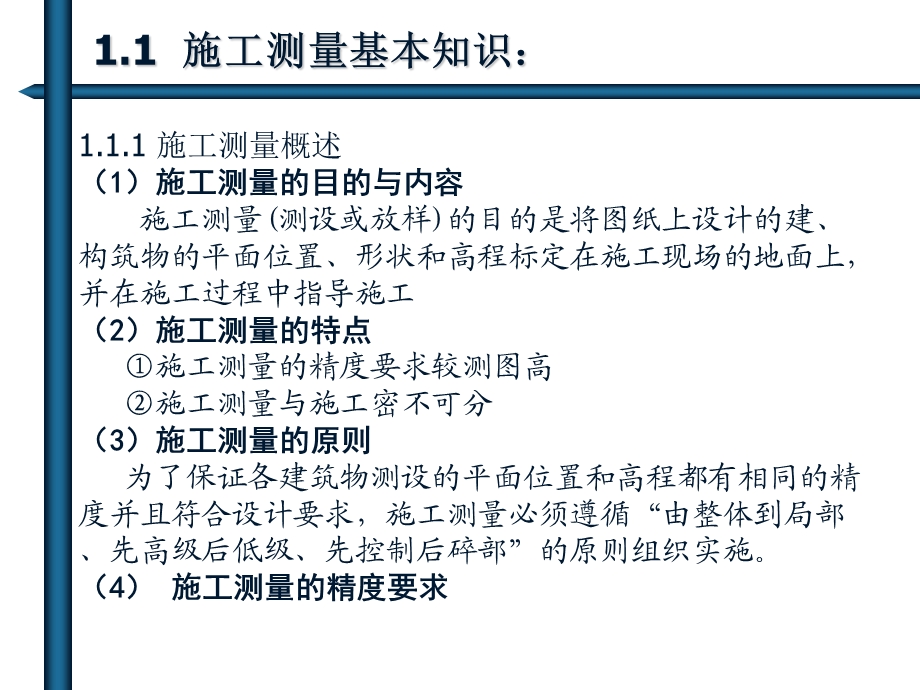 土木工程施工测量.ppt_第2页