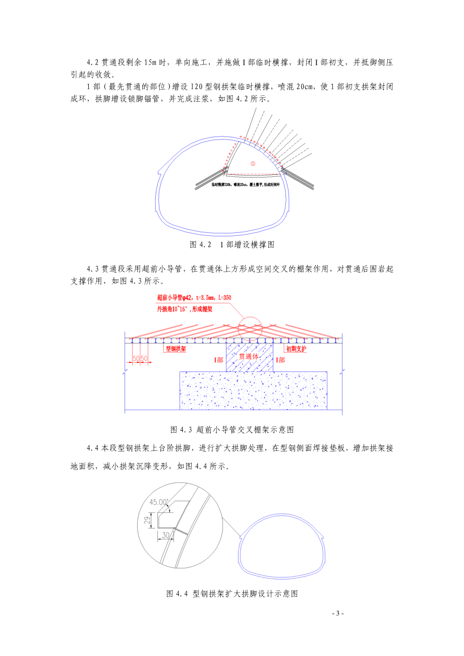 r软弱岩层小净距公路隧道说法贯通施工方法.doc_第3页