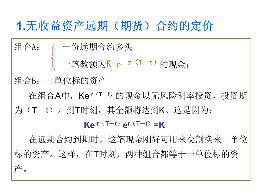 期货定价补充资料.ppt_第3页