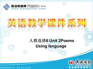 人教选修6Unit2PoemsUsinglanguage.ppt