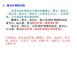 11种常见矿物的识别.ppt