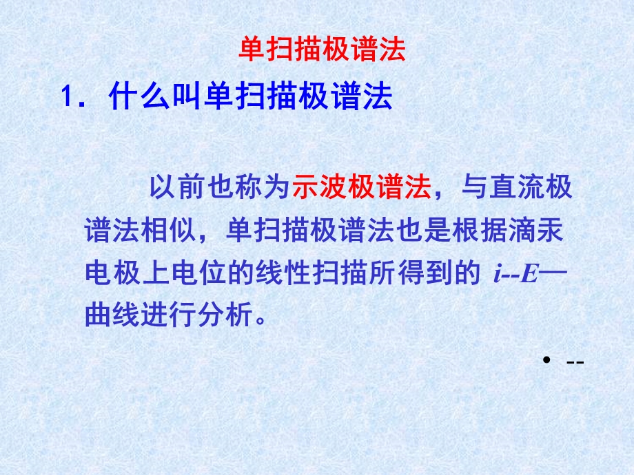 直流极谱法的改进.ppt_第2页