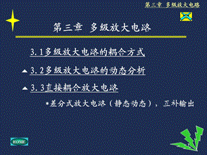 3.1模拟电子电路课件第一章3.3课件.ppt