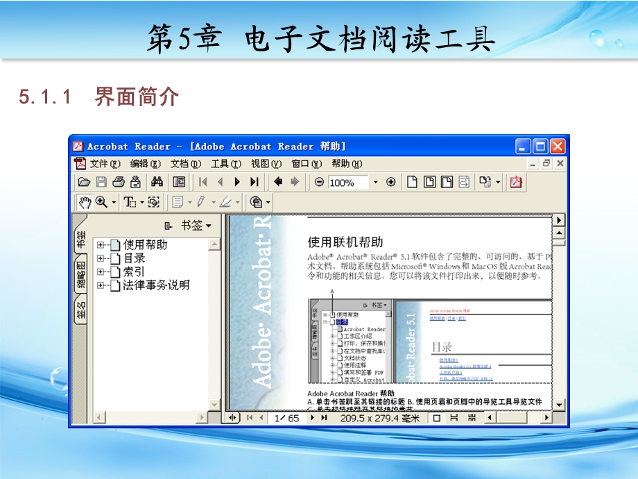 5电子文档阅读工具.ppt_第3页