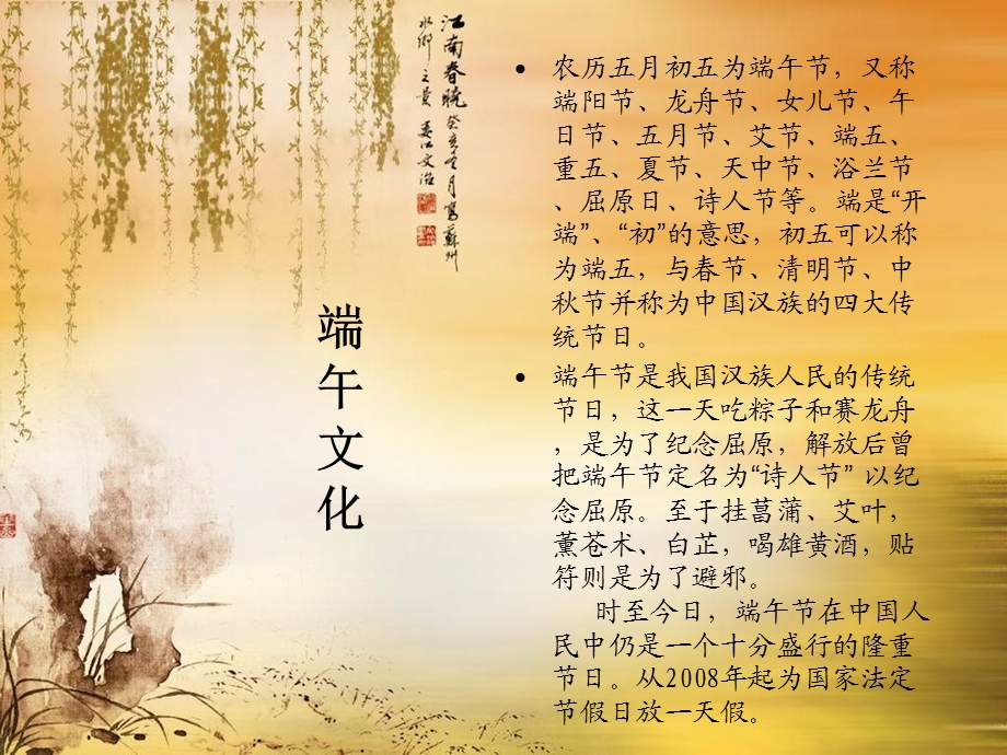 2013年端午节节日营销拜访借口.ppt_第2页