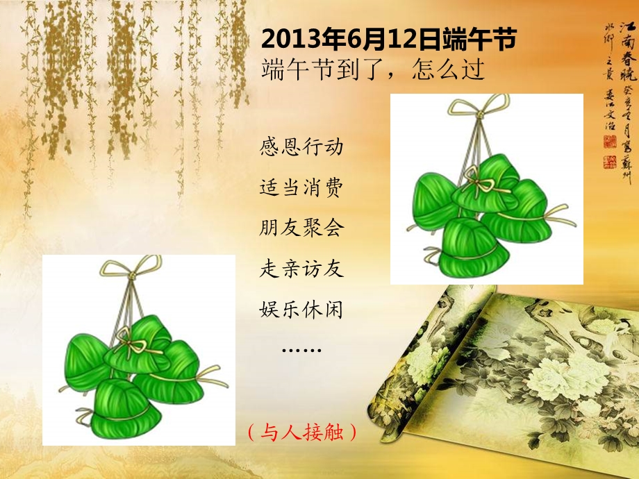 2013年端午节节日营销拜访借口.ppt_第3页