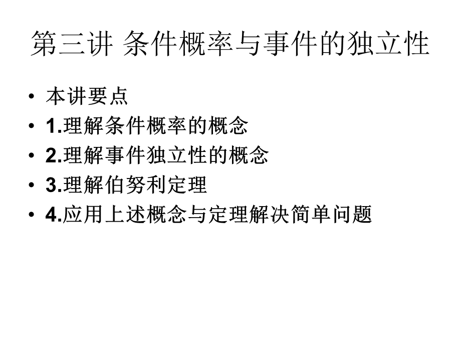 条件概率课堂讲解.ppt_第2页