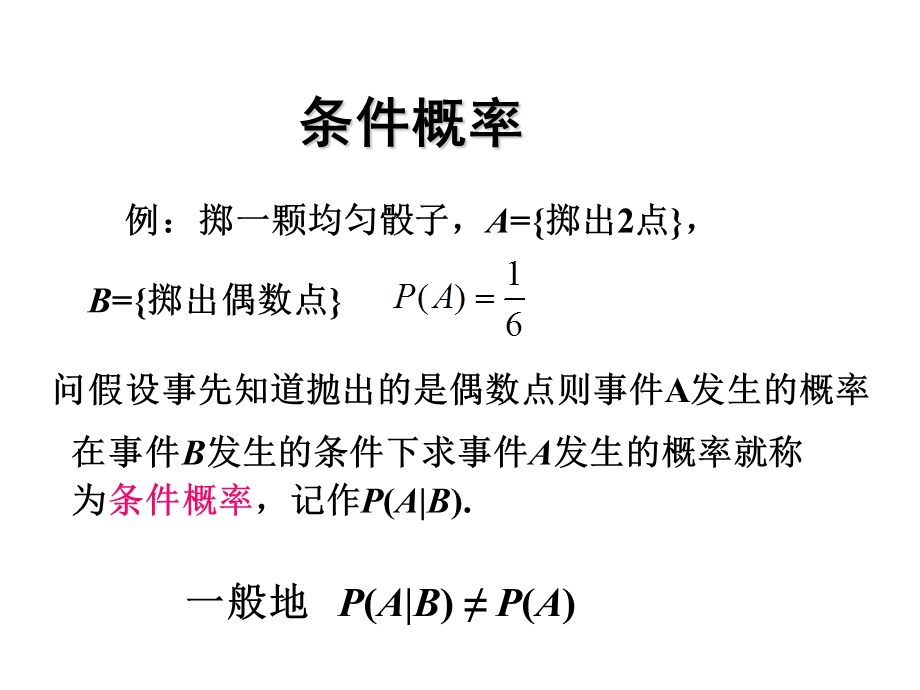 条件概率课堂讲解.ppt_第3页