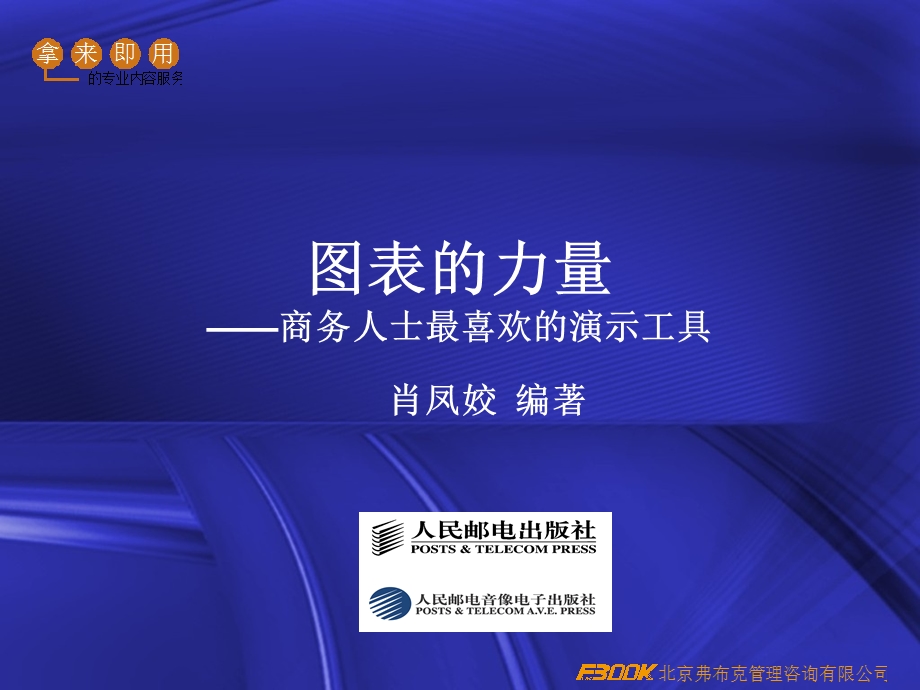 图表的力量.ppt_第1页