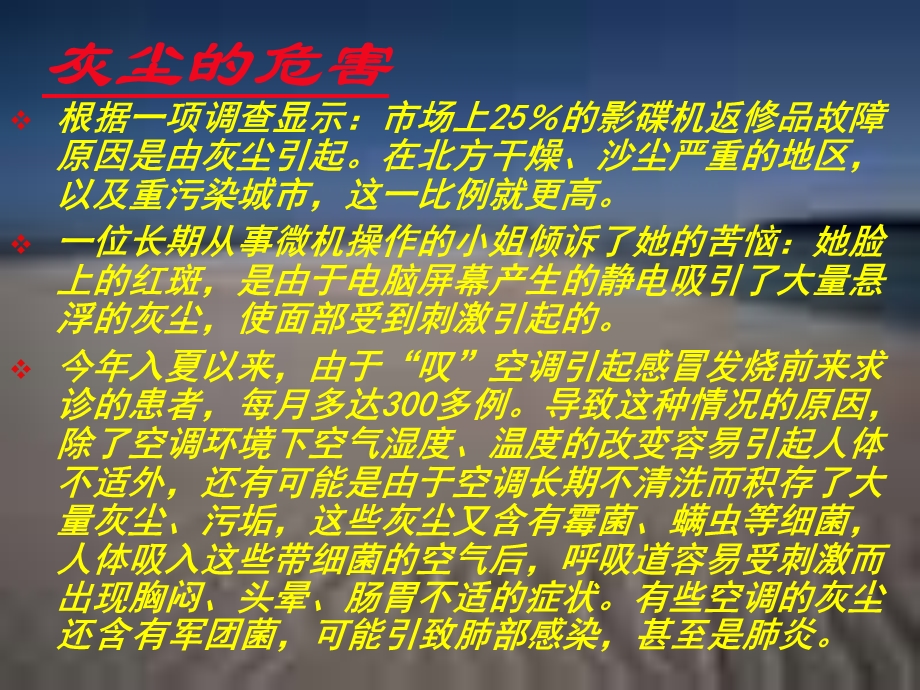 jt12.假如没有灰尘(完美版).ppt_第3页