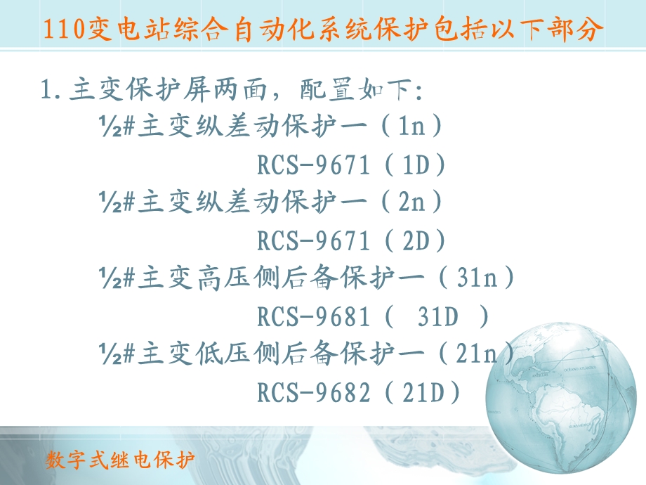 数字式继电保护装置及变电站自动化综合试验课件.PPT_第3页