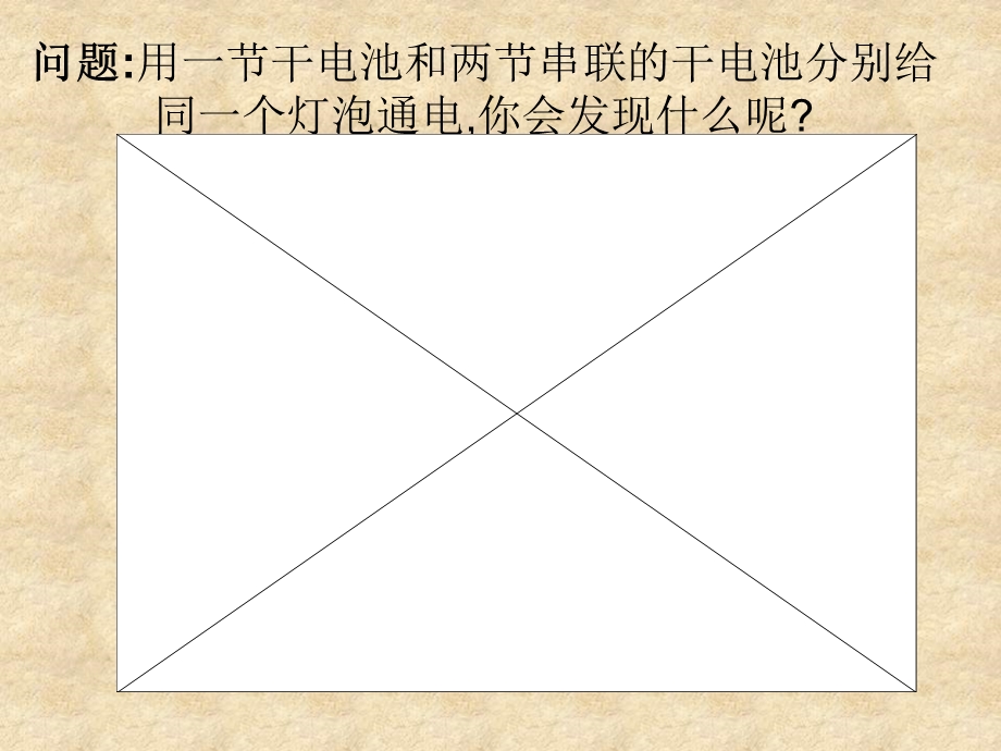 物理电流的强弱.ppt_第3页