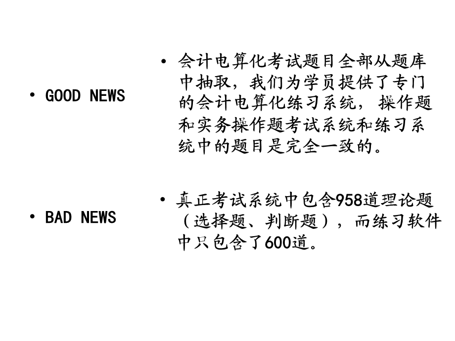 年江苏会计从业资格考试初级会计电算化全部考点要点.ppt_第2页