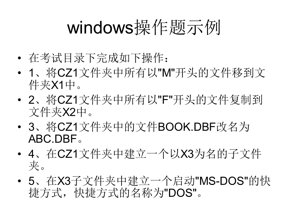 年江苏会计从业资格考试初级会计电算化全部考点要点.ppt_第3页