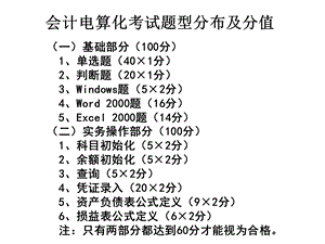 年江苏会计从业资格考试初级会计电算化全部考点要点.ppt