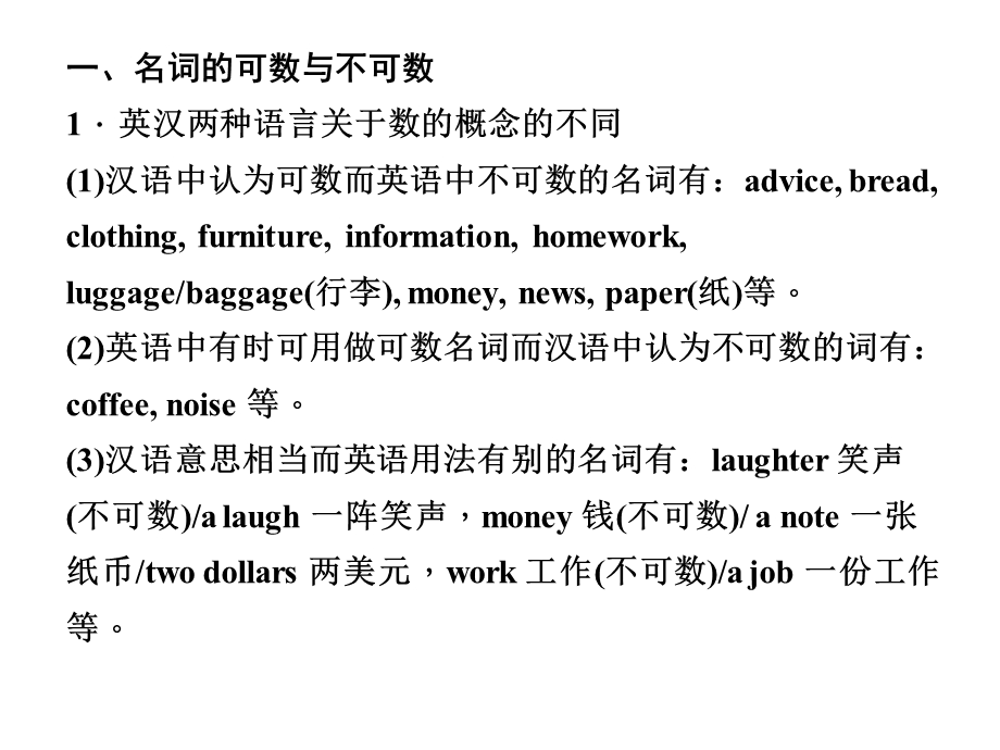 名词用法总结.ppt_第2页